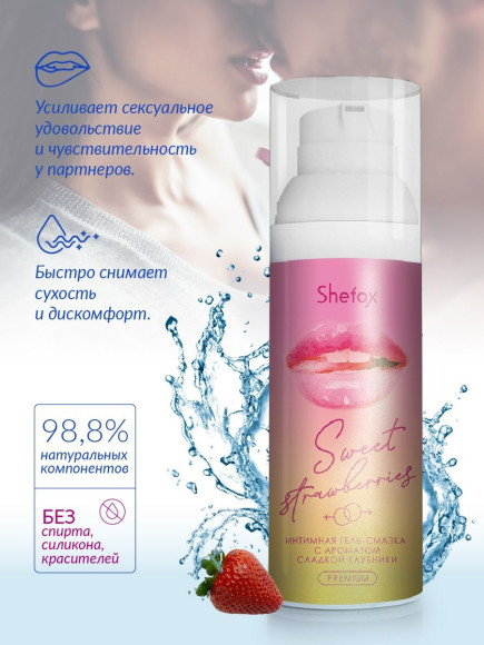 Интимная гель-смазка Shefox Premium «Сладкая клубника» - 50 мл.