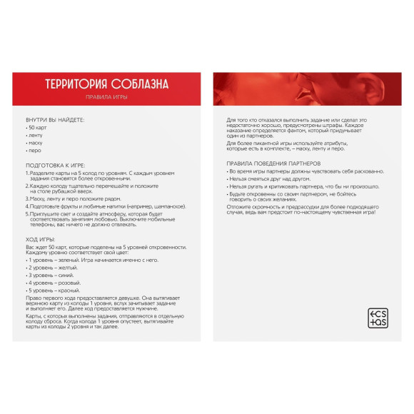 Игра для двоих  Территория соблазна. Нежная романтика 