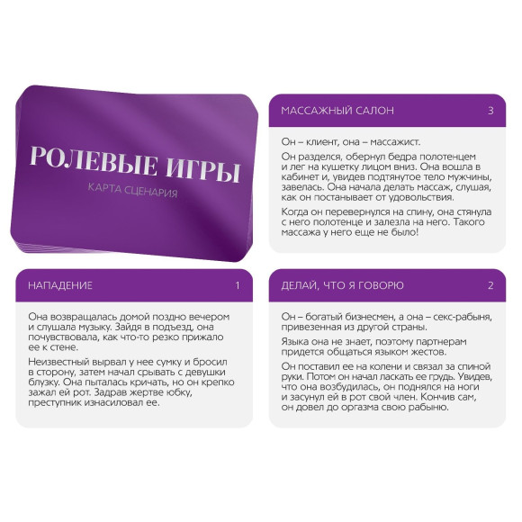 Игра для двоих  50 оттенков страсти. Отдайтесь страсти 