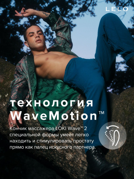 Синий вибромассажер простаты Lelo Loki Wave 2 - 19,6 см.