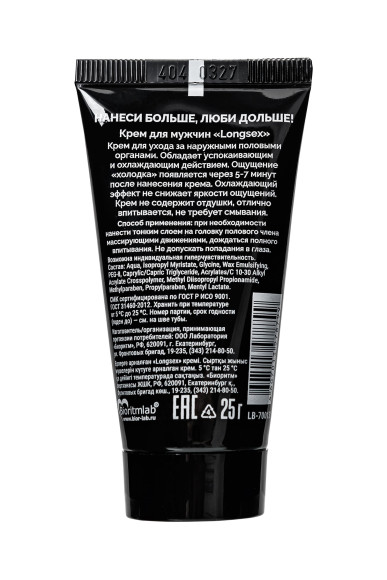 Крем-пролонгатор для мужчин LongSex - 25 гр.