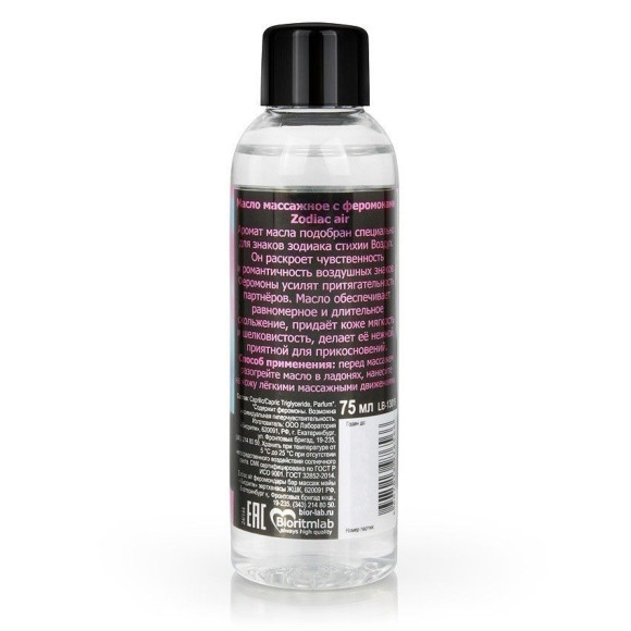 Массажное масло с феромонами ZODIAC Air - 75 мл. Массажное масло с феромонами ZODIAC Air - 75 мл.