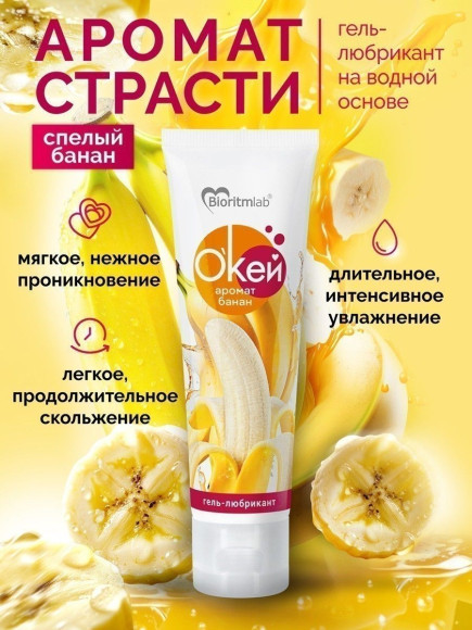 Гель-лубрикант  Окей  с ароматом банана - 50 гр.