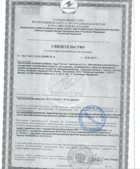 БАД для мужчин  Спулан  - 3 капсулы (0,5 гр.)