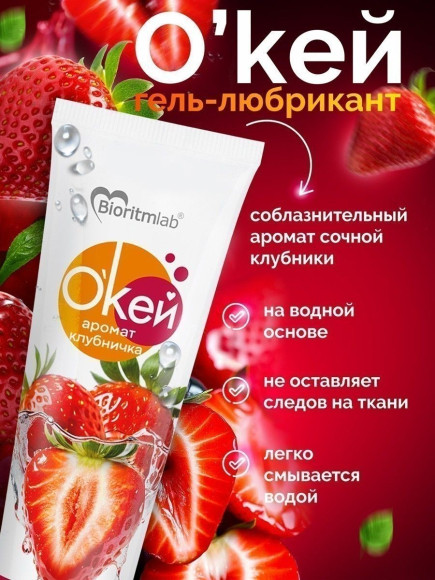 Гель-лубрикант  Окей  с ароматом клубники - 50 гр.