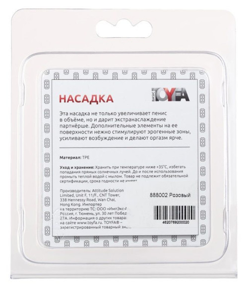 Розовая насадка c шариками Pleasure Sleeve