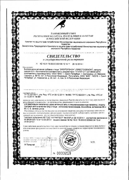 БАД для мужчин  Эректогенон  - 4 капсулы (0,5 гр.)