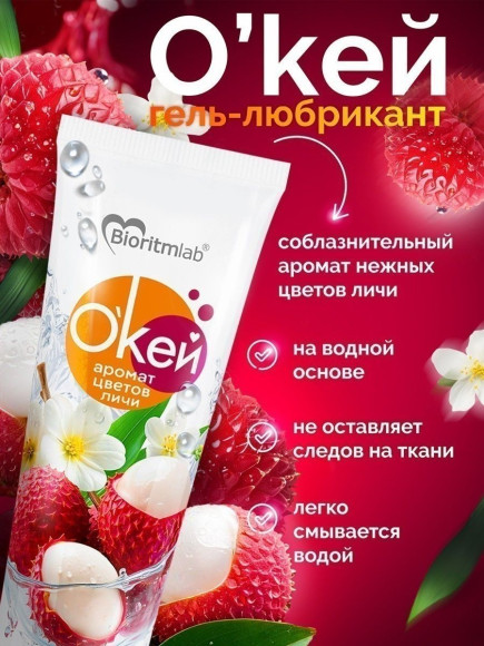 Гель-лубрикант на водной основе «О’кей» с ароматом цветов личи - 50 гр.