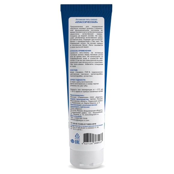 Гель-смазка «Классическая» - 100 мл. Гель-смазка «Классическая» - 100 мл.