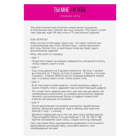 Скретч-плакат  Секс-гид. Ты мне - я тебе 