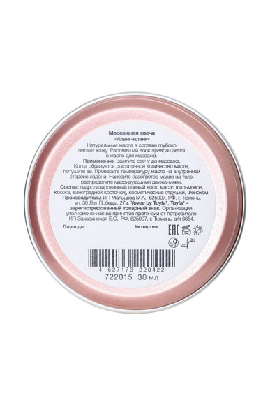 Массажная свеча «Полночный массаж» с ароматом иланг-иланга - 30 мл. Массажная свеча «Полночный массаж» с ароматом иланг-иланга - 30 мл.